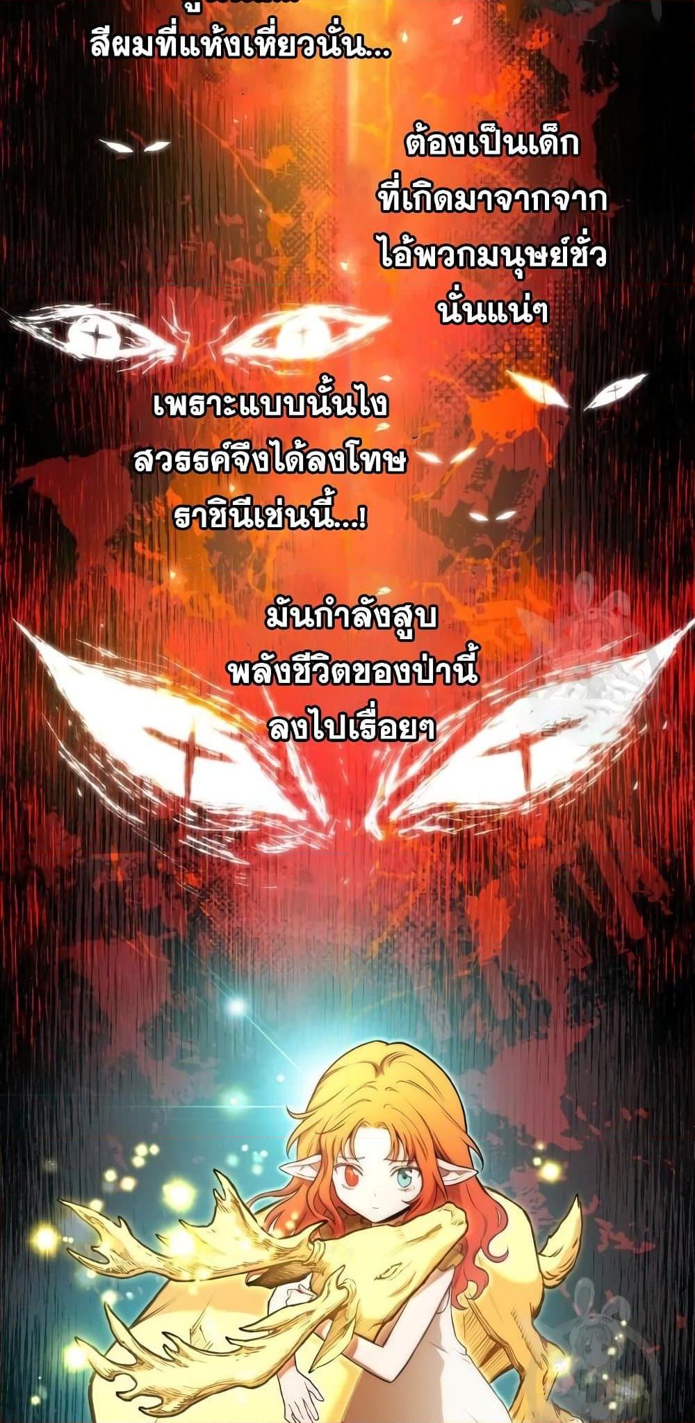 Reincarnation of the Suicidal Battle God เกิดใหม่นักรบพันธุ์ระห่ำ ตอนที่ 76 หน้า 9