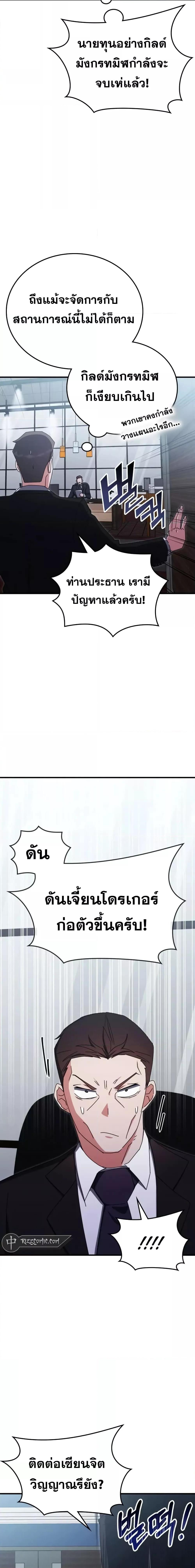 Transcension Academy สถาบันกวดวิชาสำหรับผู้เป็นเลิศ ตอนที่ 88 หน้า 25