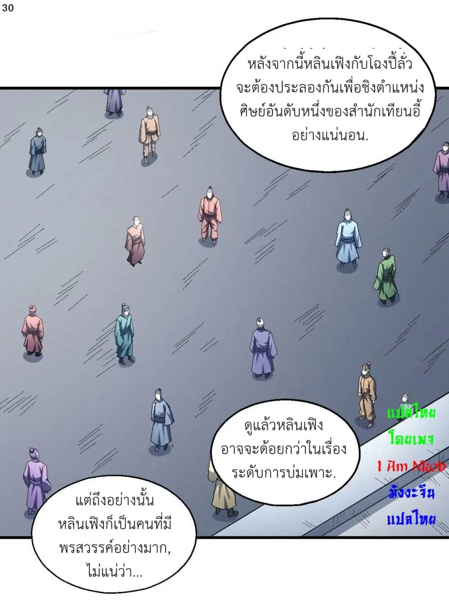 God of Martial Arts ตอนที่ 416 หน้า 31
