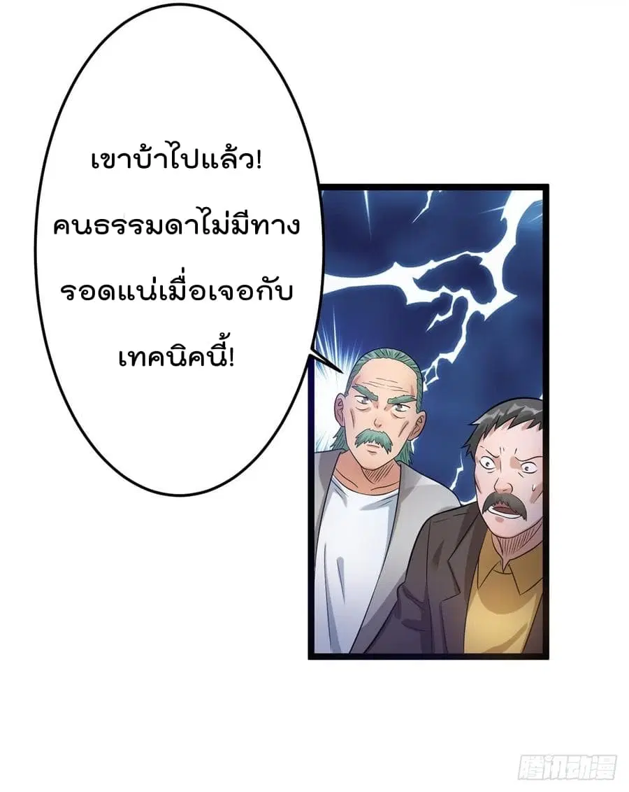 Immortal King of City ตอนที่ 46 หน้า 33