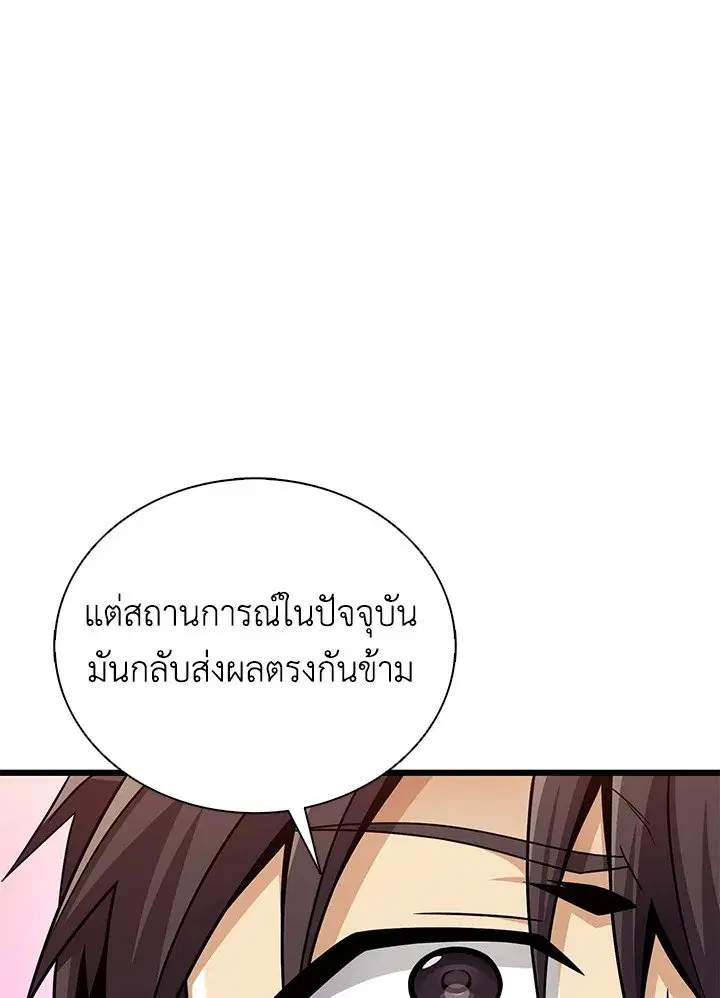 Arcane Sniper ตอนที่ 155 หน้า 51