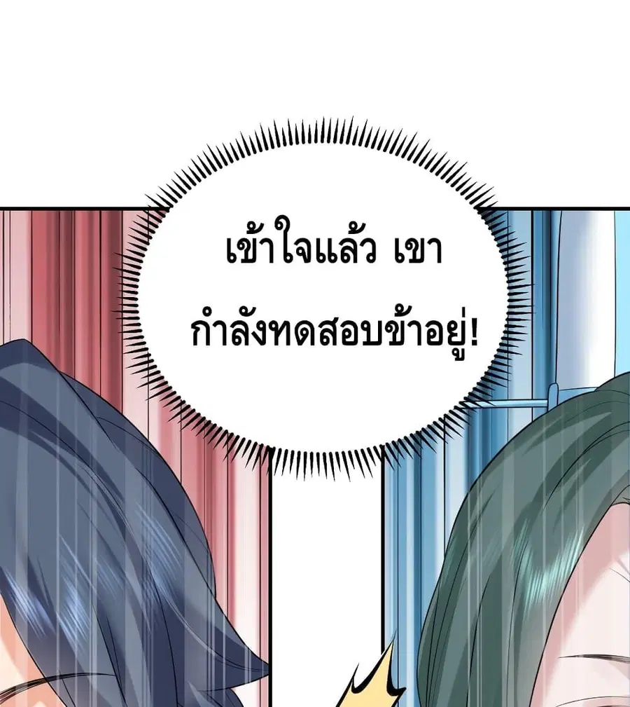Am I Invincible ตอนที่ 92 หน้า 34