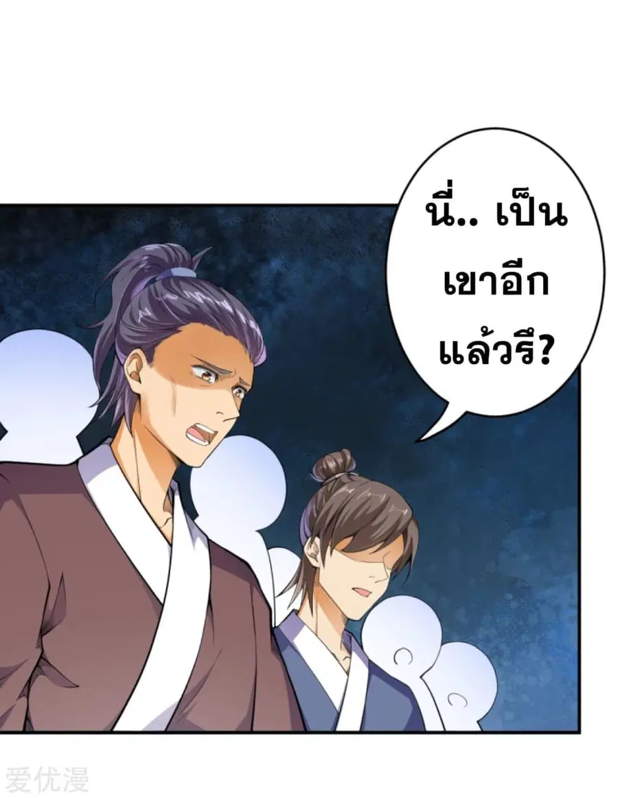 Against the Gods ตอนที่ 244 หน้า 10