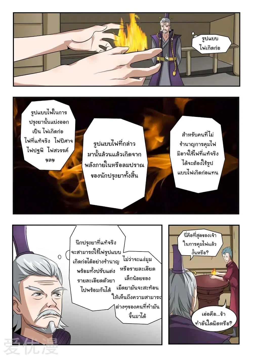 Martial Master ตอนที่ 204 หน้า 6