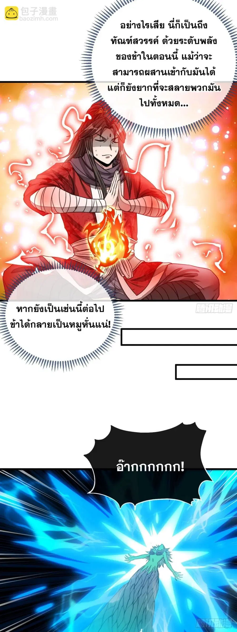 I’m Really Not the Son of Luck ตอนที่ 104 หน้า 28