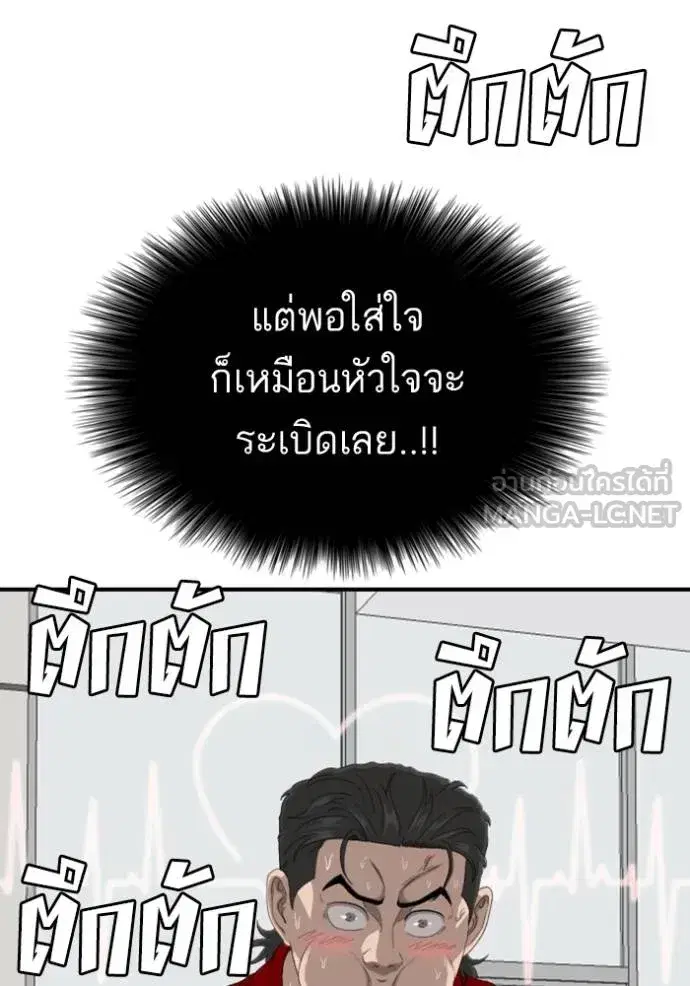 Bad Guy ตอนที่ 247 หน้า 148