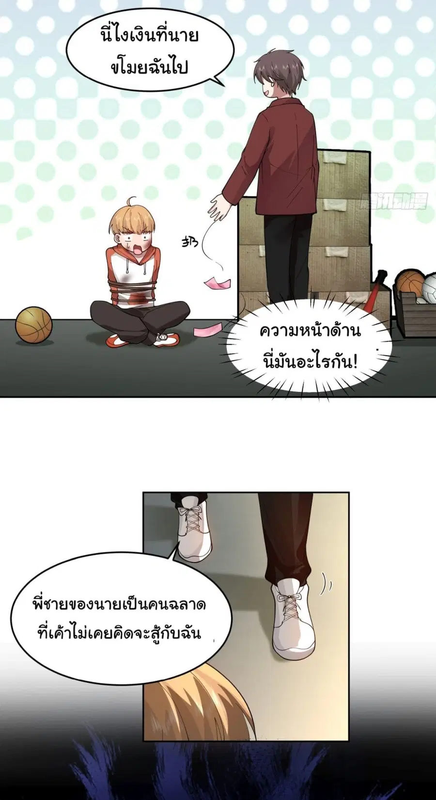 I Really Don’t Want to be Reborn ตอนที่ 51 หน้า 30