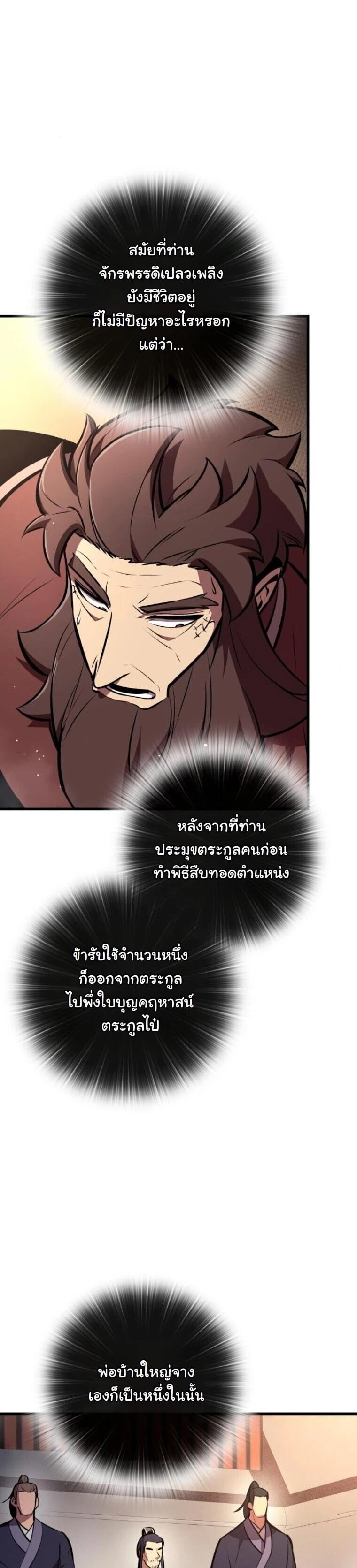 Rebirth of the Divine Demon การหวนคืนของมารสวรรค์ผู้พิชิตใต้หล้า ตอนที่ 23 หน้า 27