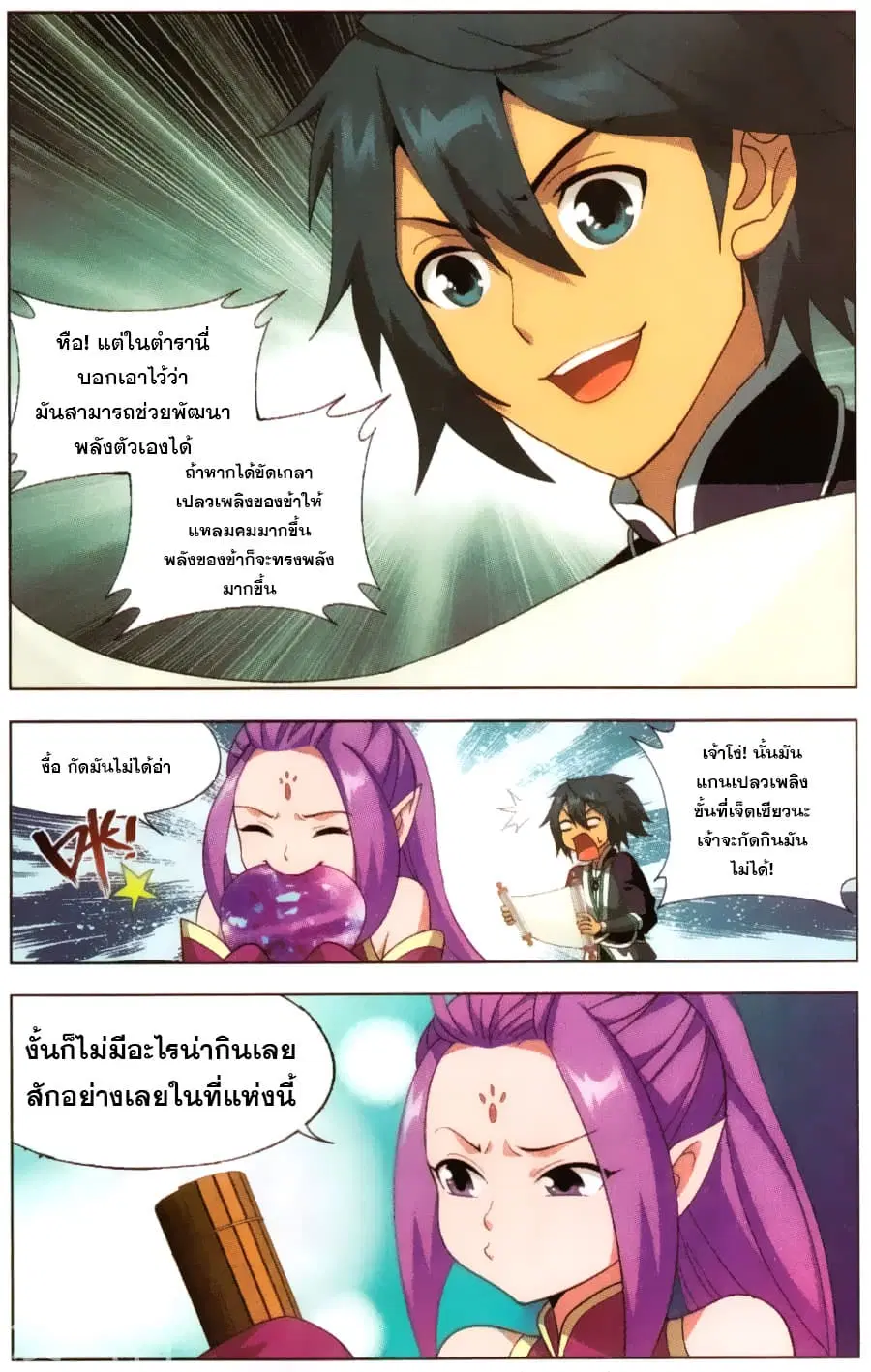 Doupo Cangqiong ตอนที่ 213 หน้า 23