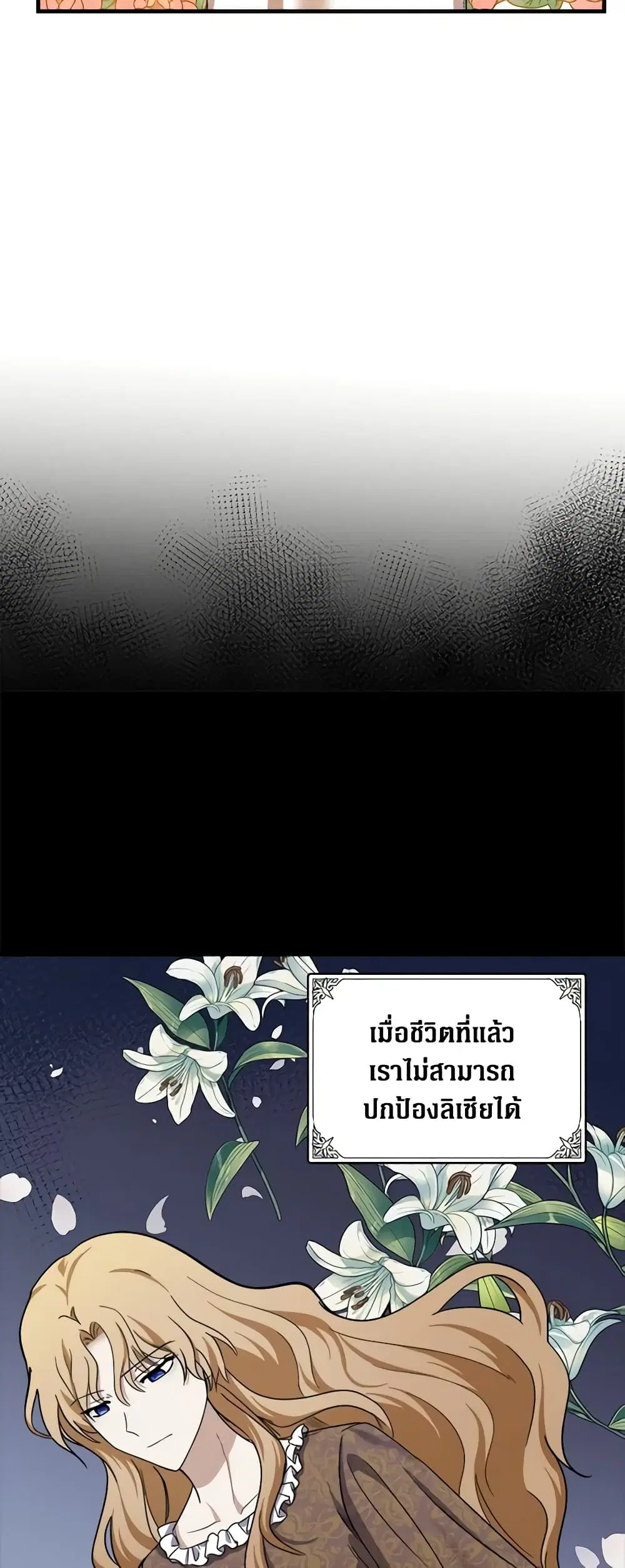 The Villainess Lives Again ตอนที่ 60 หน้า 14