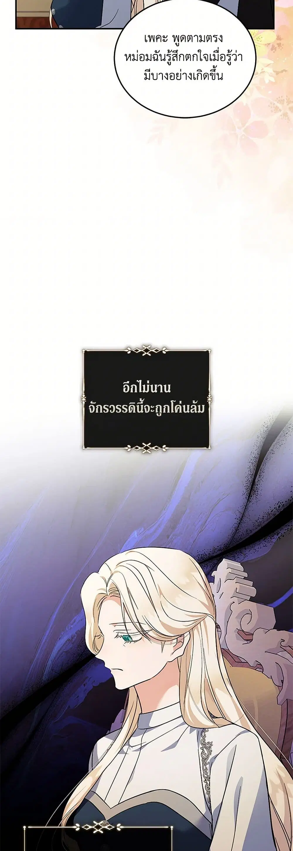 The Villainess Lives Again ตอนที่ 223 หน้า 18