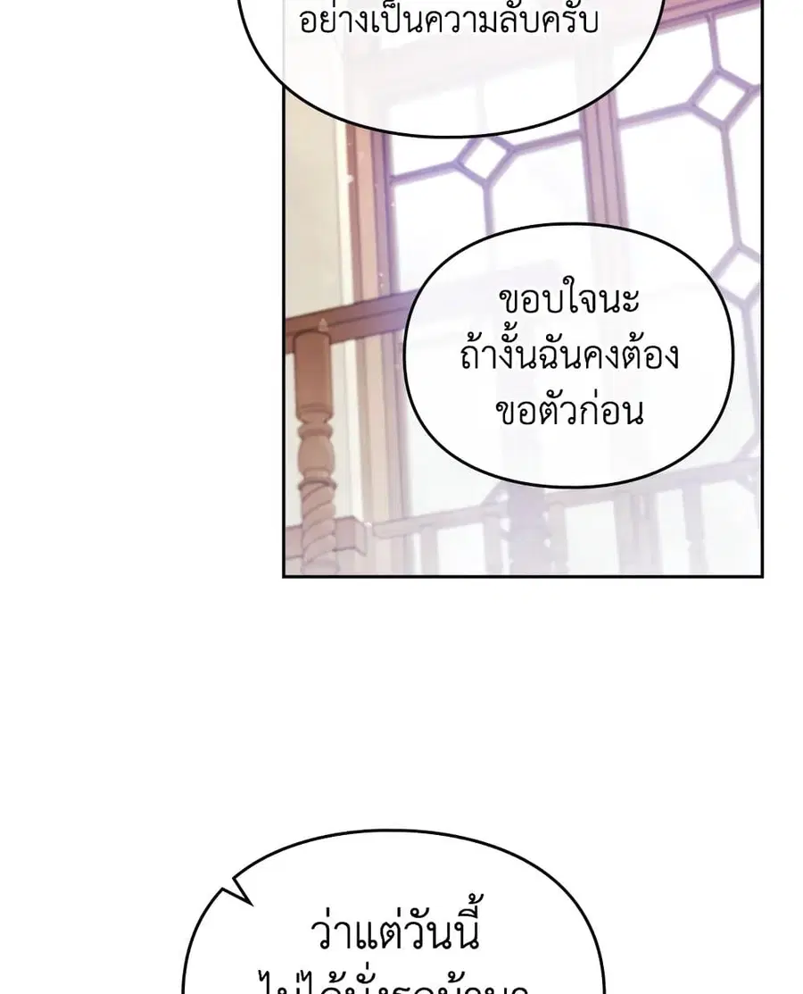 Death Is The Only Ending For The Villainess ตอนที่ 110 หน้า 7