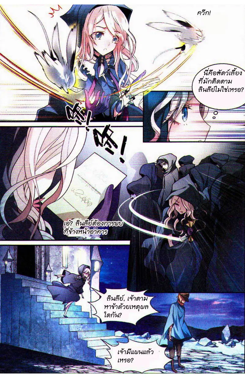 Panlong ตอนที่ 74 หน้า 6