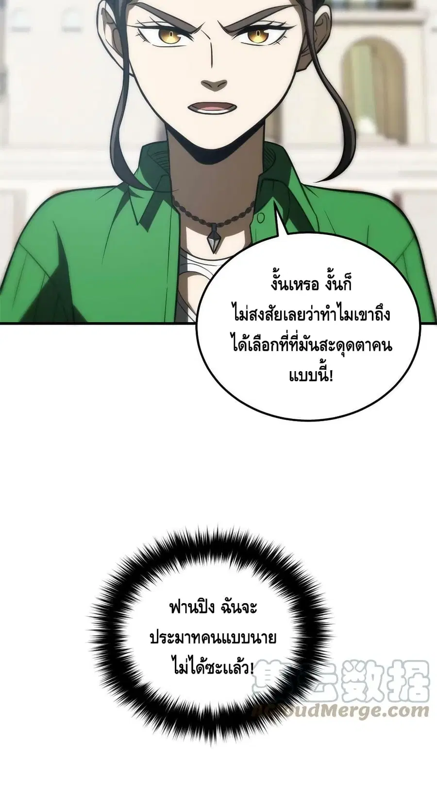 Global Martial Arts ตอนที่ 163 หน้า 10