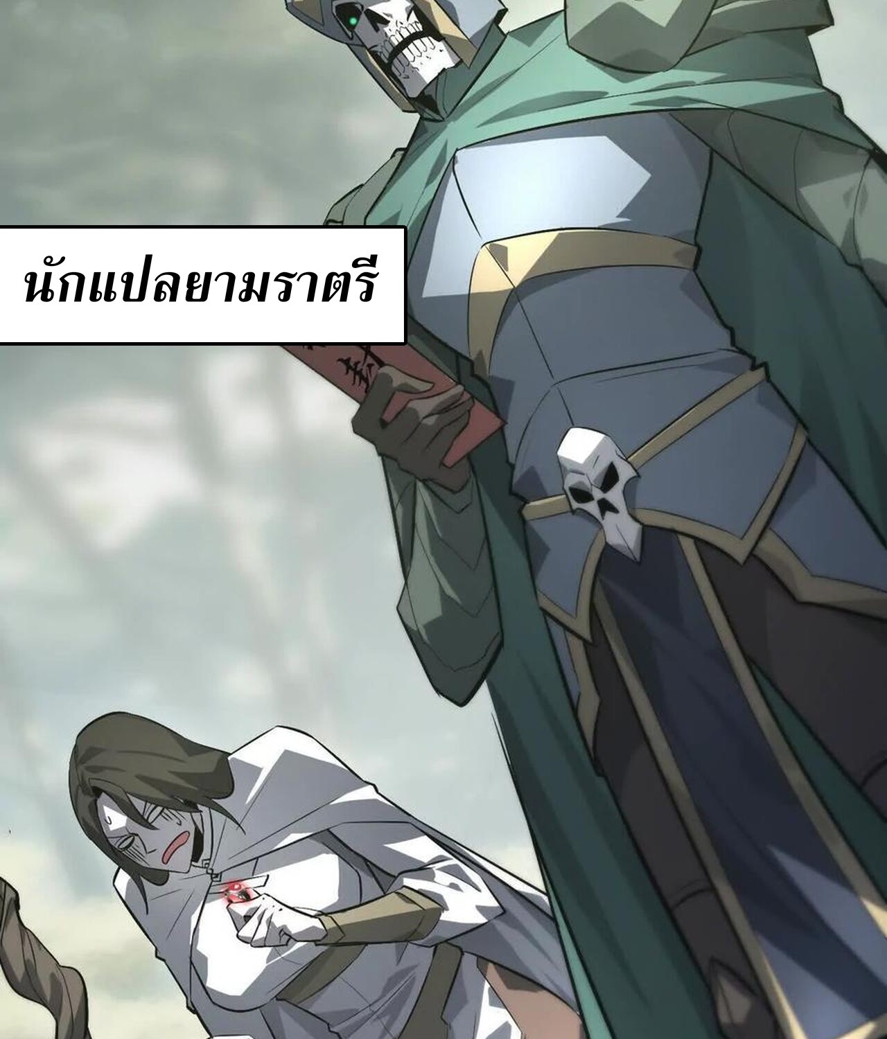 Unparalleled in the Online Gaming World ยอดคน ณ โลกออนไลน์ ตอนที่ 33 หน้า 187
