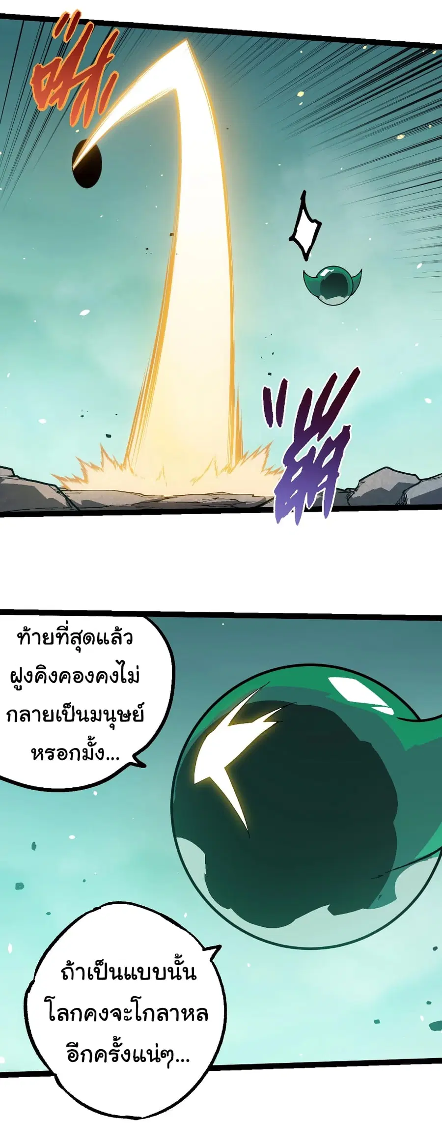 Evolution from the Big Tree ตอนที่ 247 หน้า 14