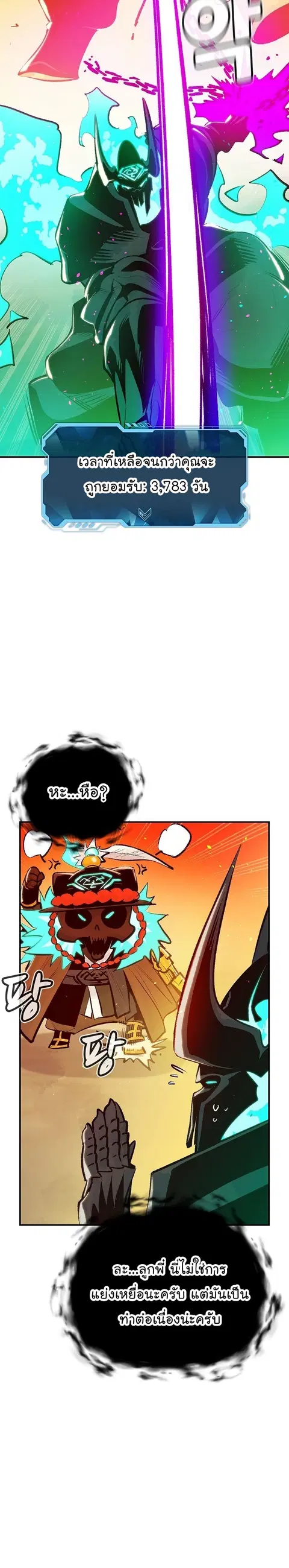 The Lone Necromancer ตอนที่ 82 หน้า 6