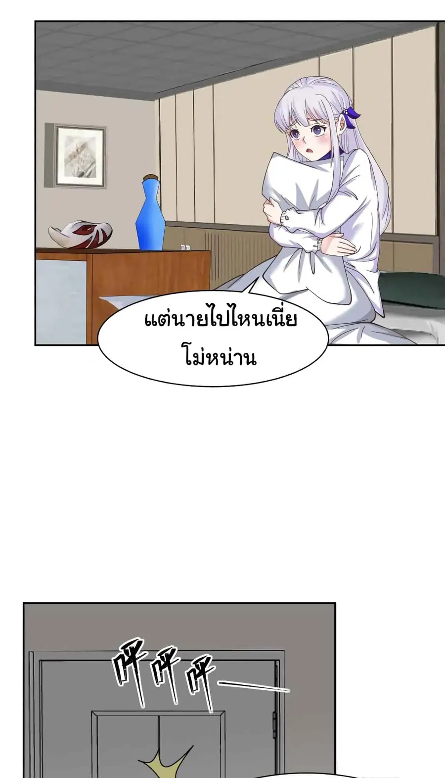 I Have a Dragon in My Body ตอนที่ 446 หน้า 3