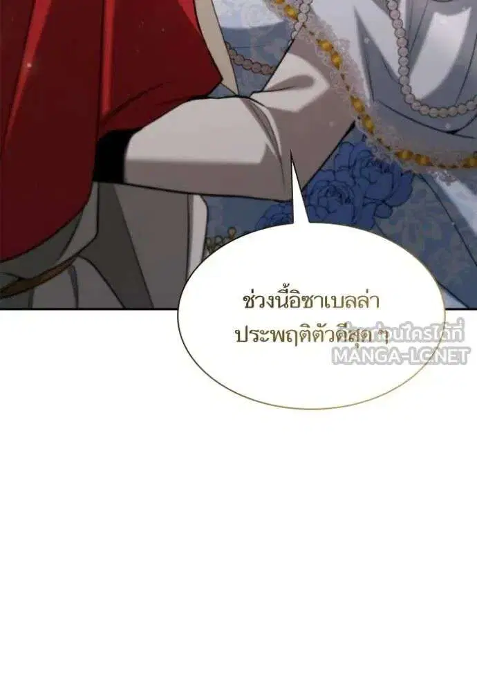 Sister I Am the Queen in This Life ตอนที่ 176 หน้า 118