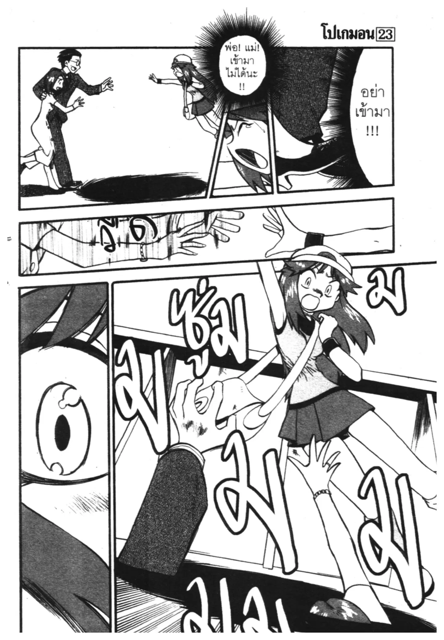 Pokémon ตอนที่ 270 หน้า 24