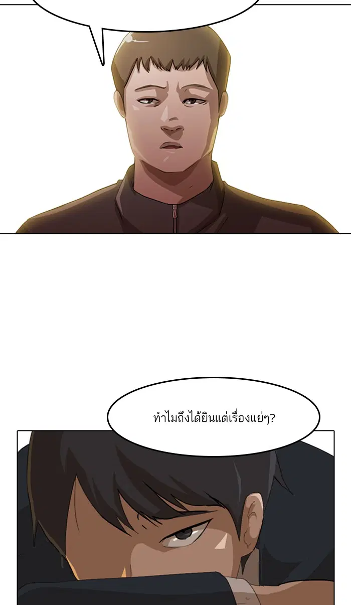 Random Chat ตอนที่ 19 หน้า 60
