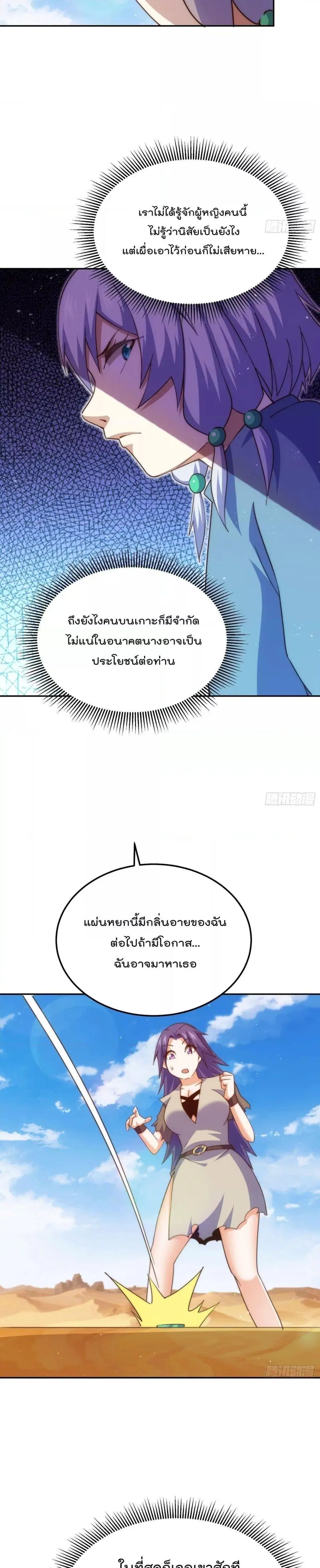 Who is your Daddy ตอนที่ 203 หน้า 16