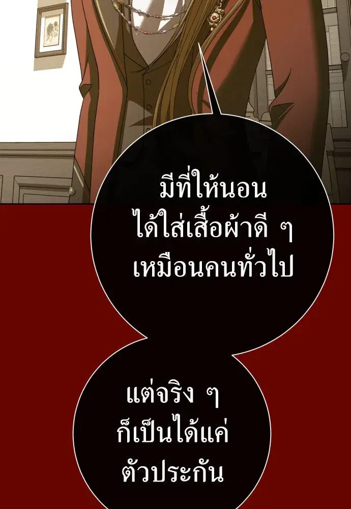 Your Throne ตอนที่ 200 หน้า 127