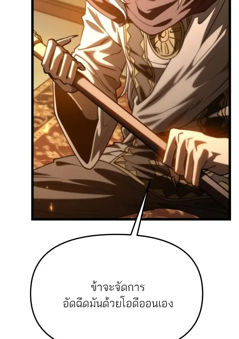 Reincarnator ผู้หวนคืน ตอนที่ 115 หน้า 80