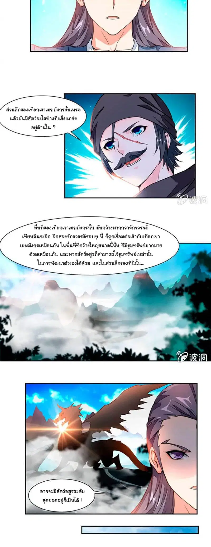 Nine Sun God King ตอนที่ 15 หน้า 8