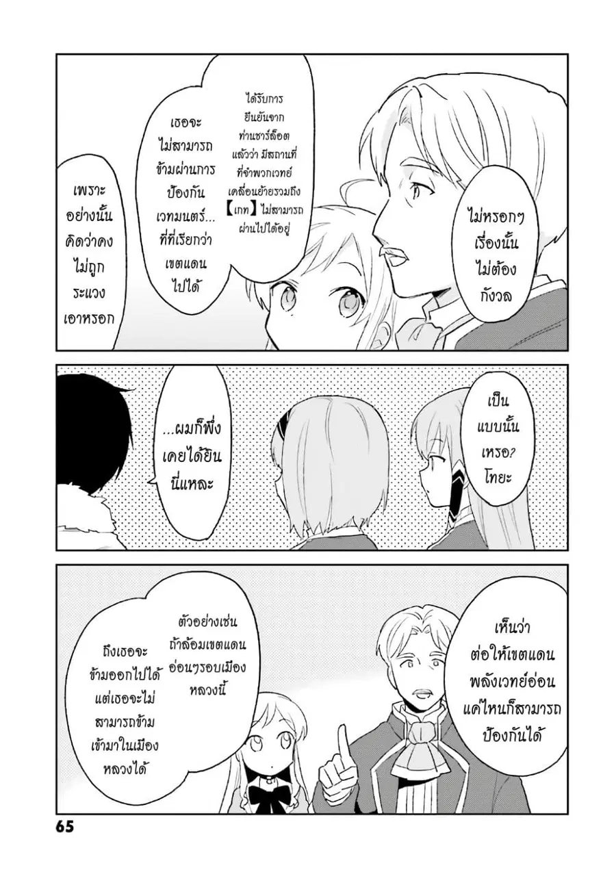 In Another World With My Smartphone ตอนที่ 16.2 หน้า 17