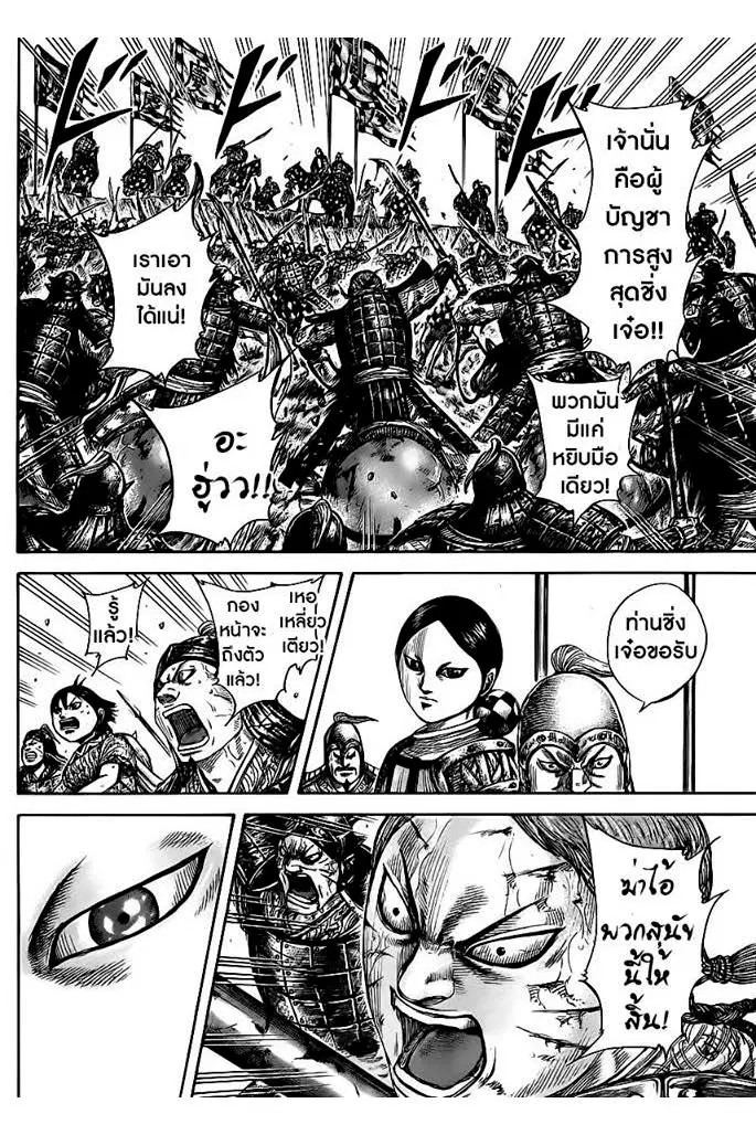 Kingdom ตอนที่ 470 หน้า 8