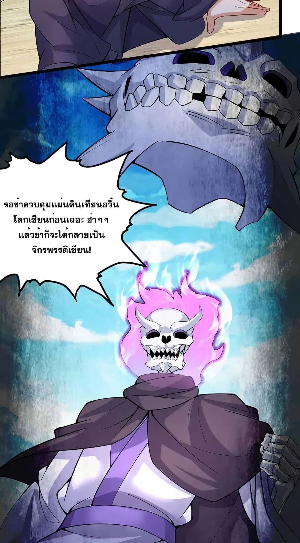 I Can Become A Sword God ตอนที่ 117 หน้า 7