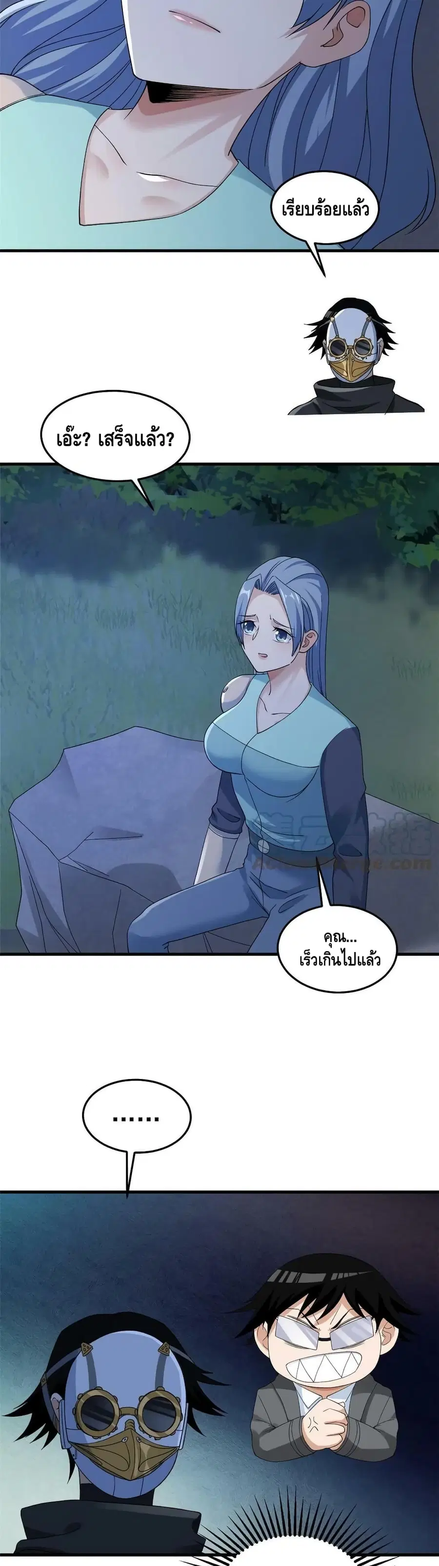 I Have 999 Skills ตอนที่ 143 หน้า 11