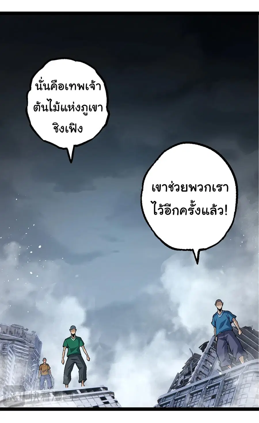 Evolution Begins With A Big Tree ตอนที่ 157 หน้า 6
