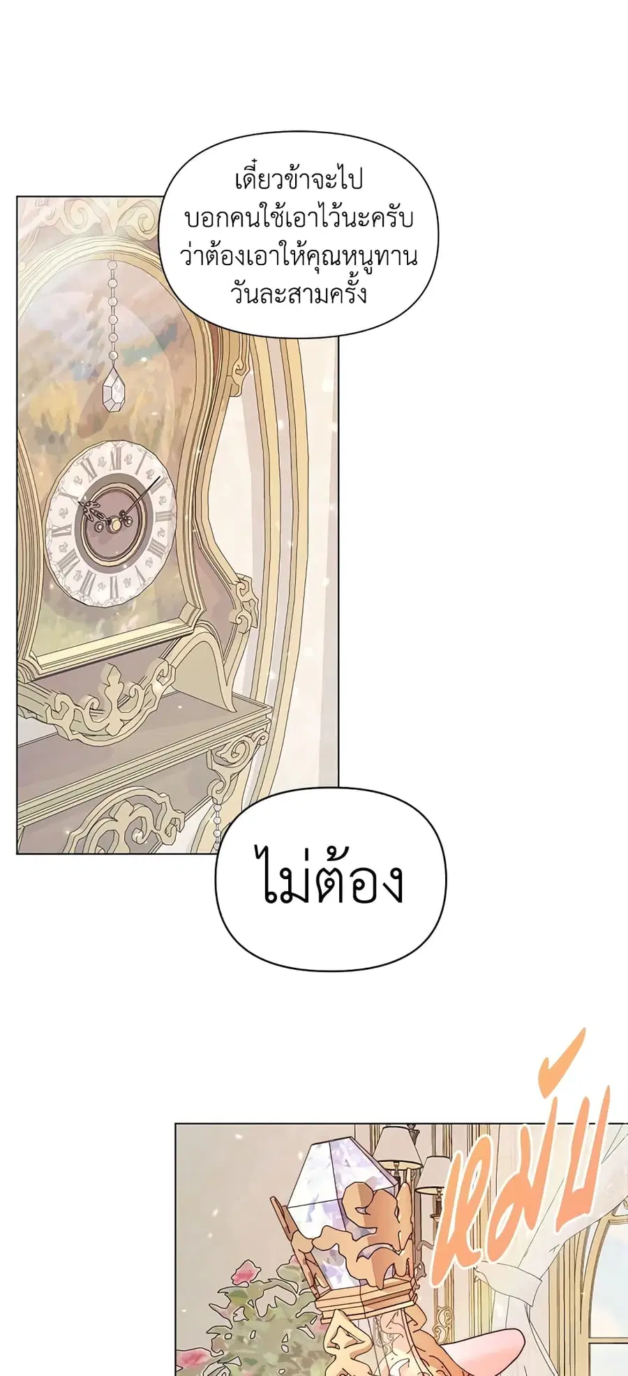 Becoming The Villain’s Family ตอนที่ 40 หน้า 43