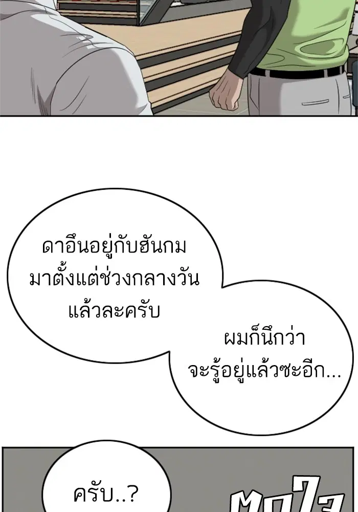 Bad Guy ตอนที่ 125 หน้า 120