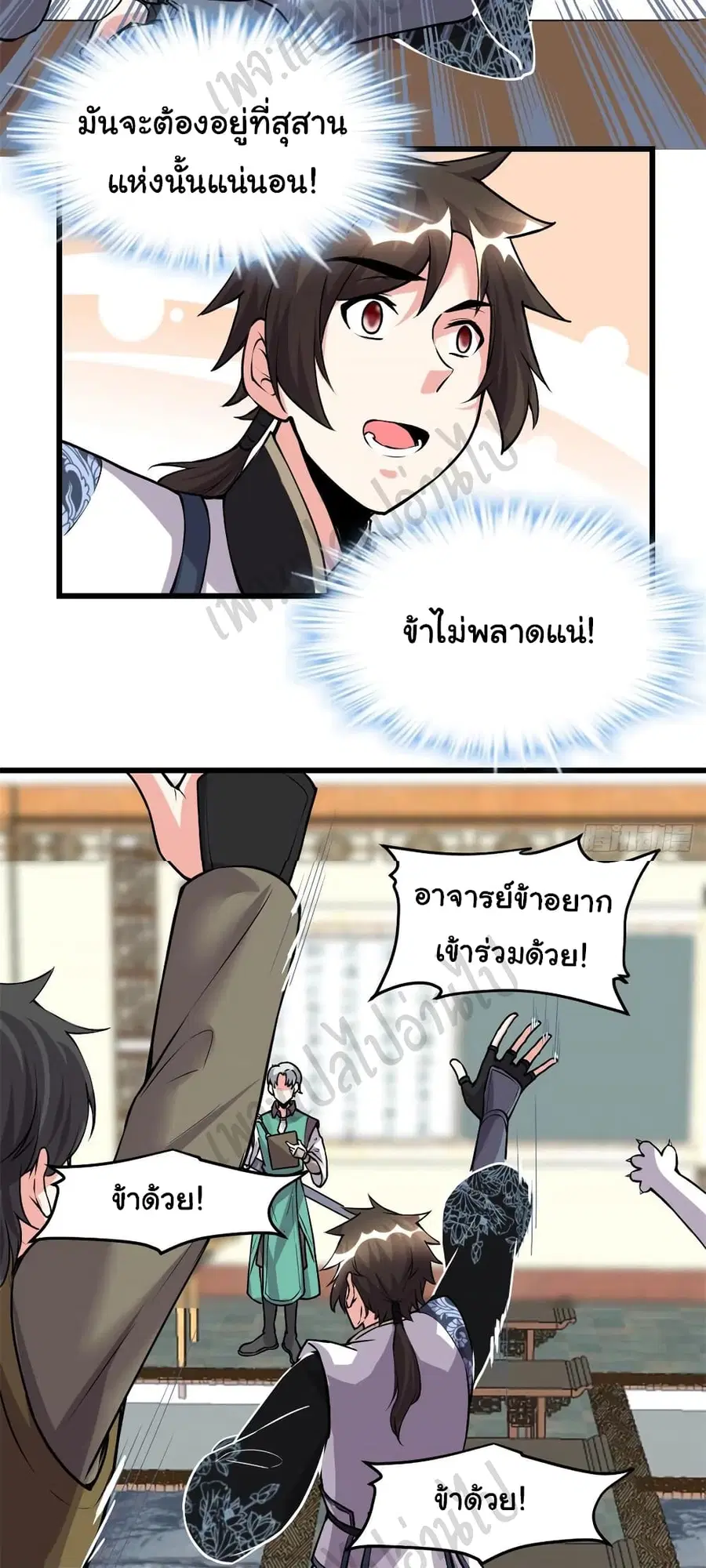 I might be A Fake Fairy ตอนที่ 187 หน้า 14