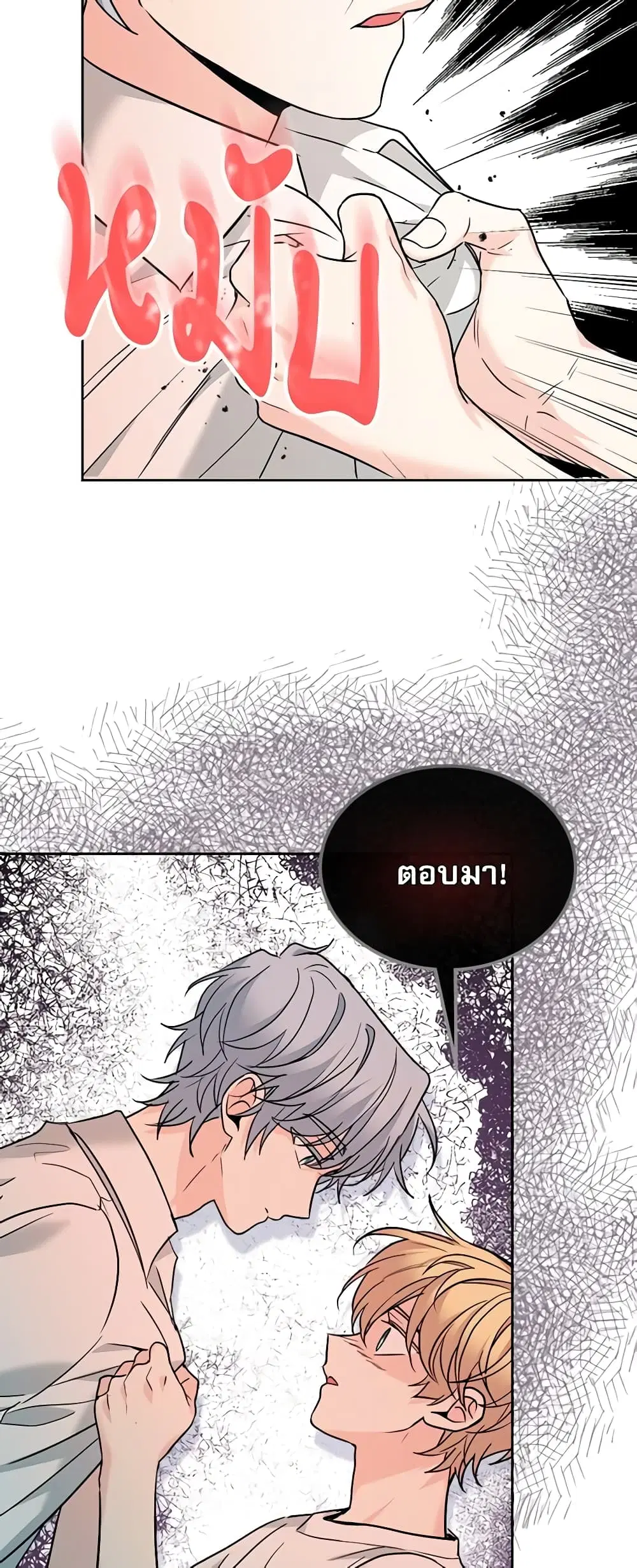 My Life as an Internet Novel ตอนที่ 156 หน้า 14