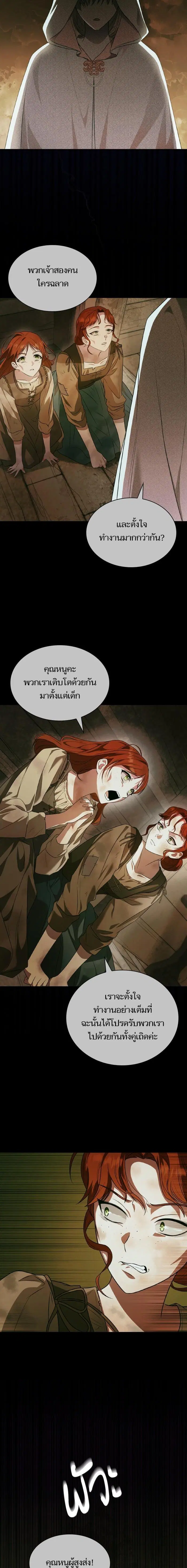 I Am the Queen in This Life ตอนที่ 5 หน้า 10