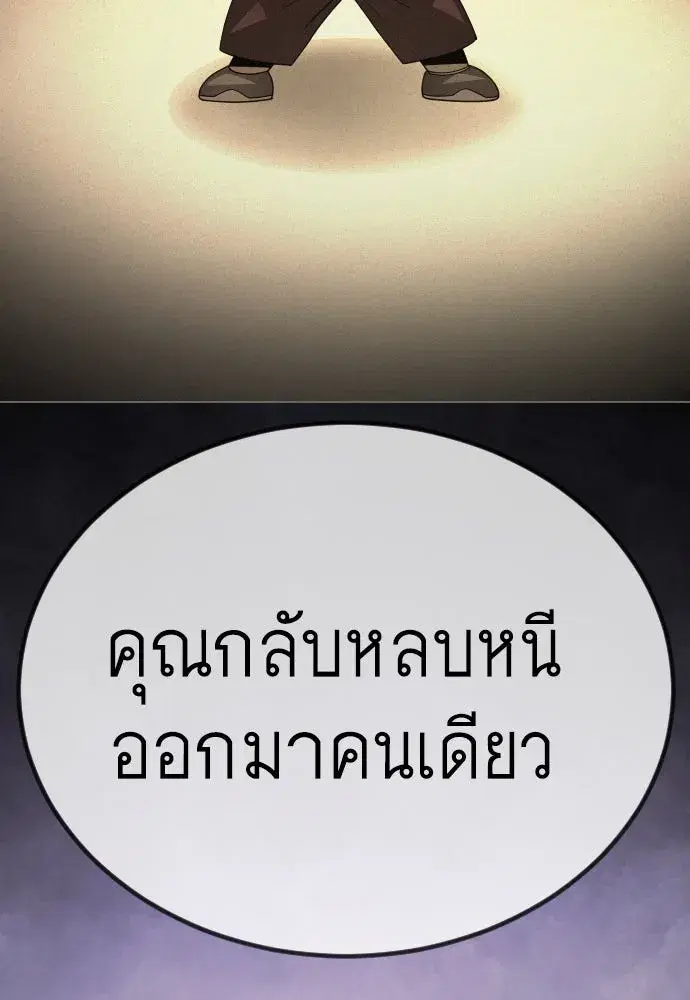Superhuman Era ตอนที่ 190 หน้า 139