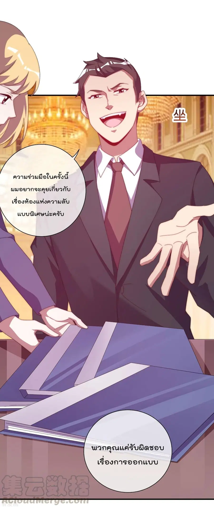 I am The Richest in The World ตอนที่ 223 หน้า 14