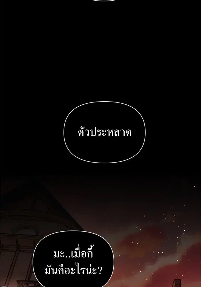 Your Throne ตอนที่ 99 หน้า 98
