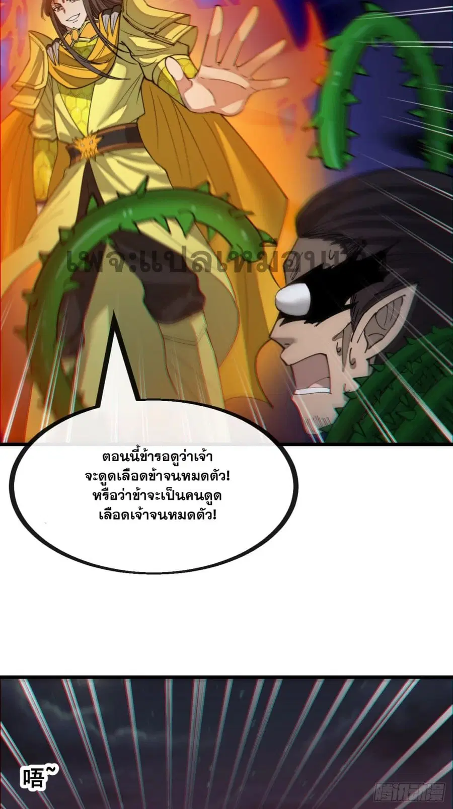 I’m Really Not the Son of Luck ตอนที่ 136 หน้า 42