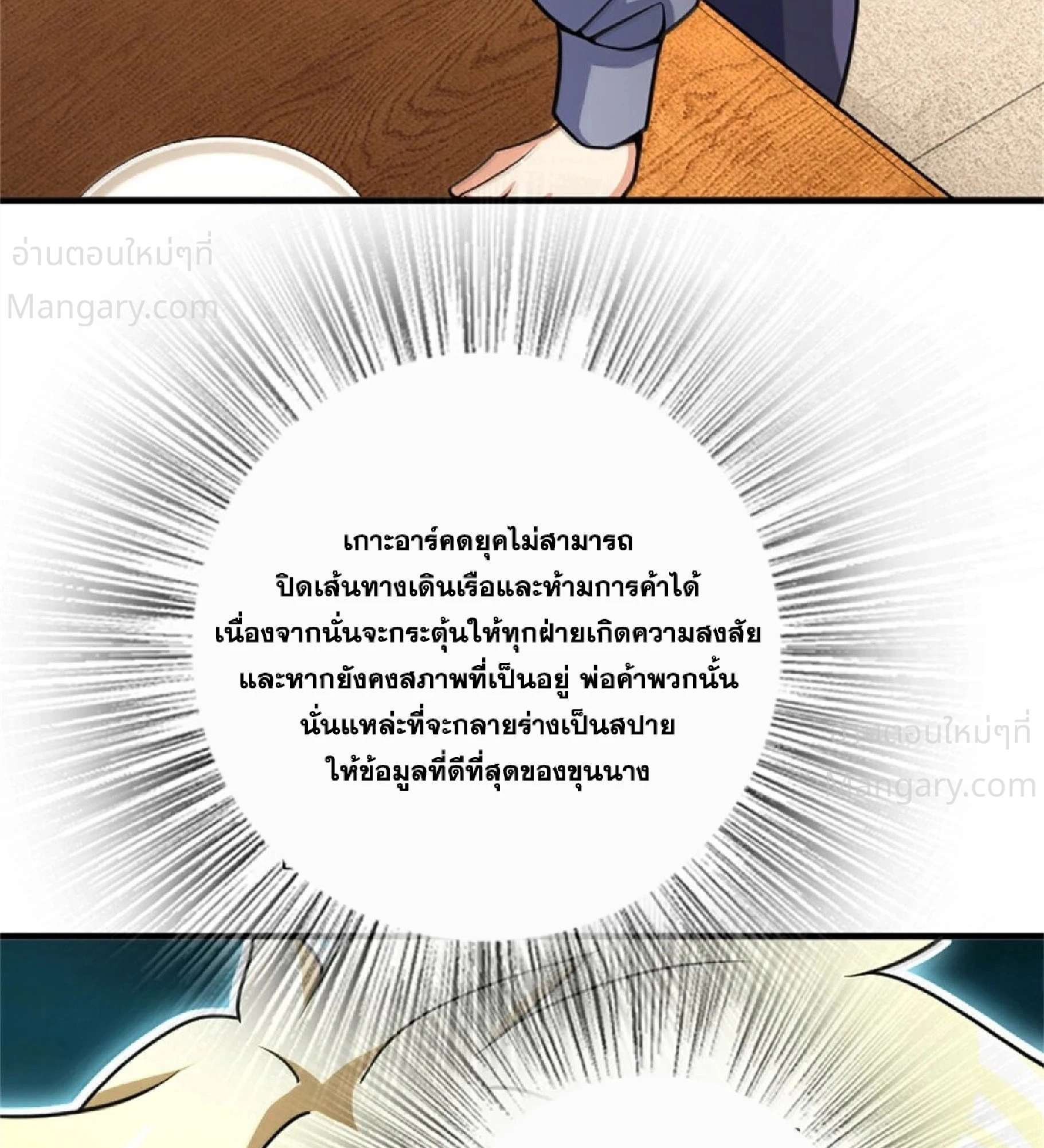 Release That Witch ตอนที่ 619 หน้า 5