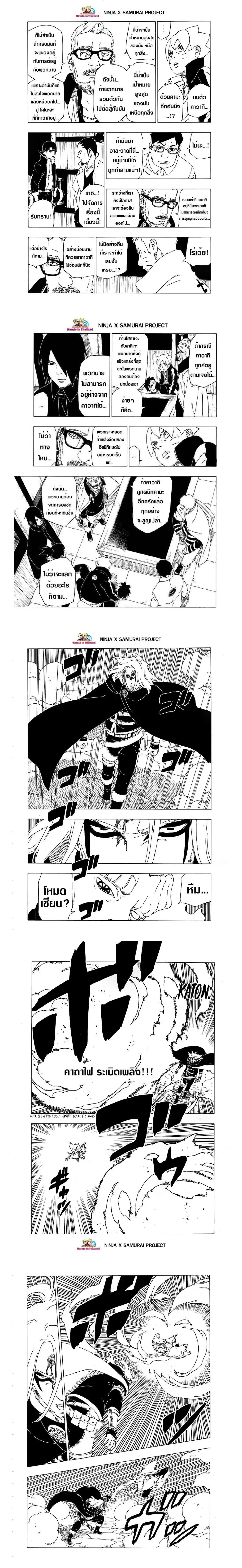 Boruto: Naruto Next Generations – โบรูโตะ: นารูโตะ เน็กซ์ เจนเนเรชั่น ตอนที่ 48 หน้า 4