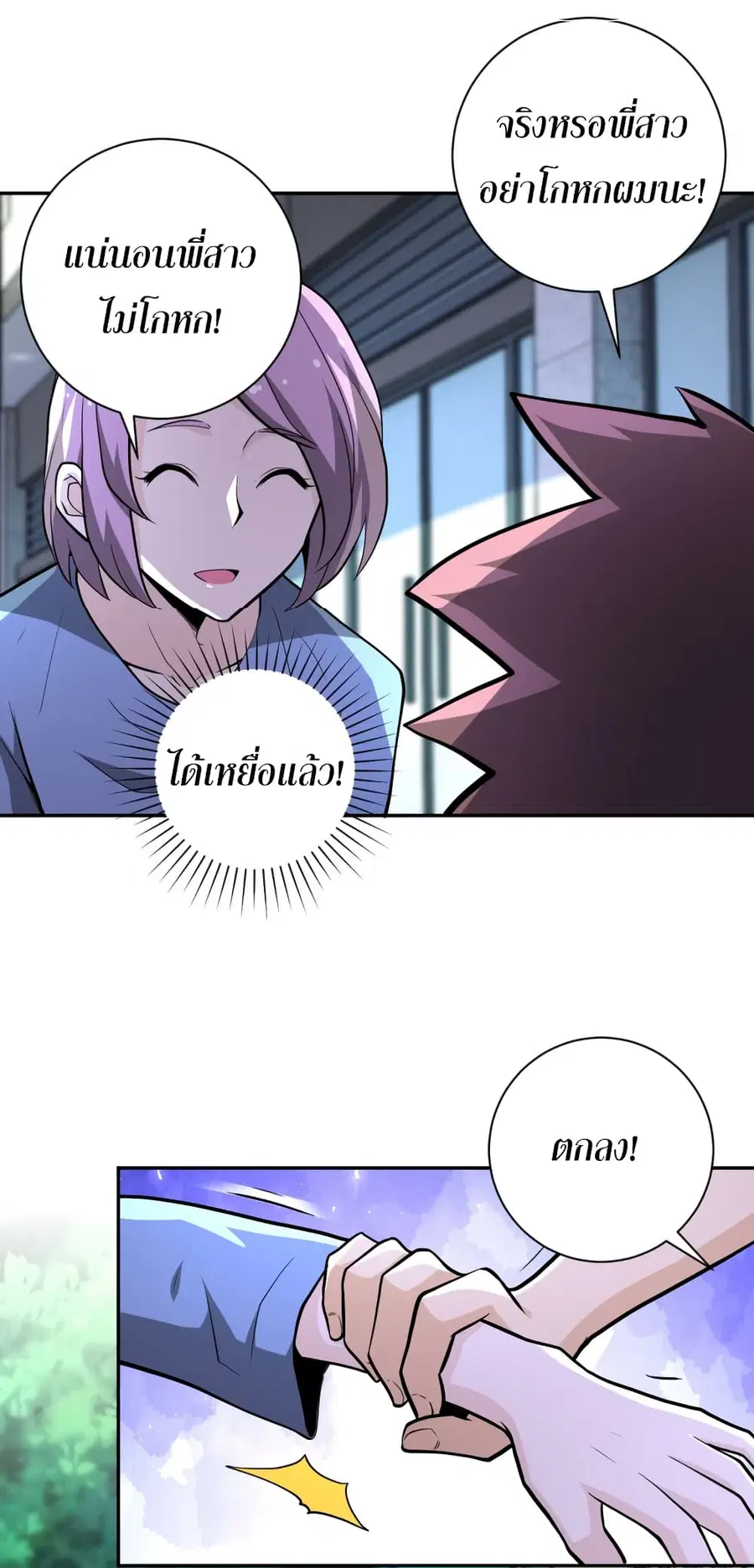 Apocalyptic Super System ตอนที่ 134 หน้า 16