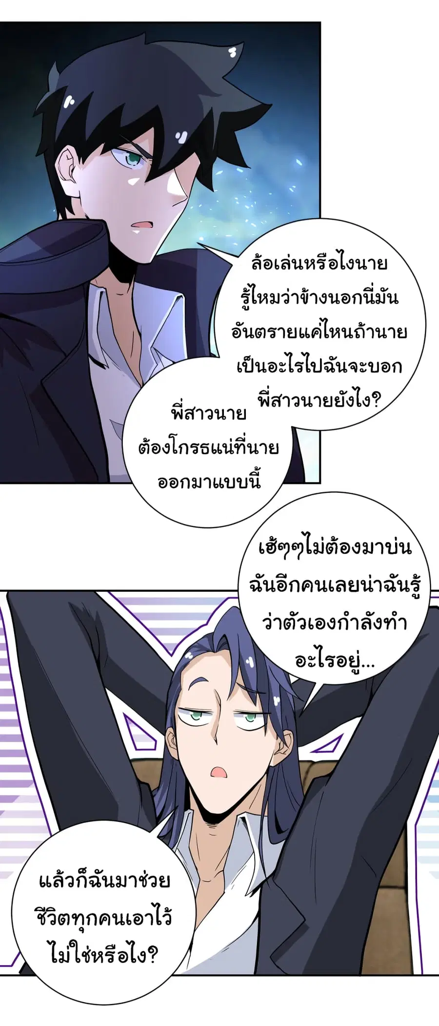 Apocalyptic Super System ตอนที่ 169 หน้า 21