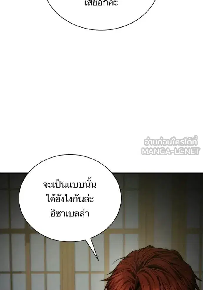 I Am the Queen in This Life ตอนที่ 179 หน้า 95