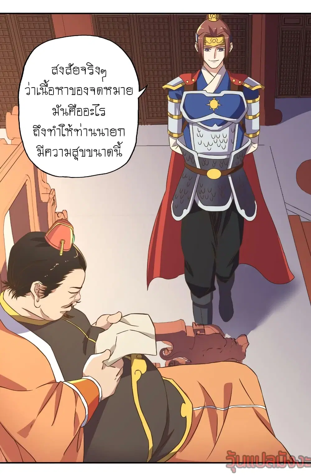 Player Reborn ตอนที่ 97 หน้า 21