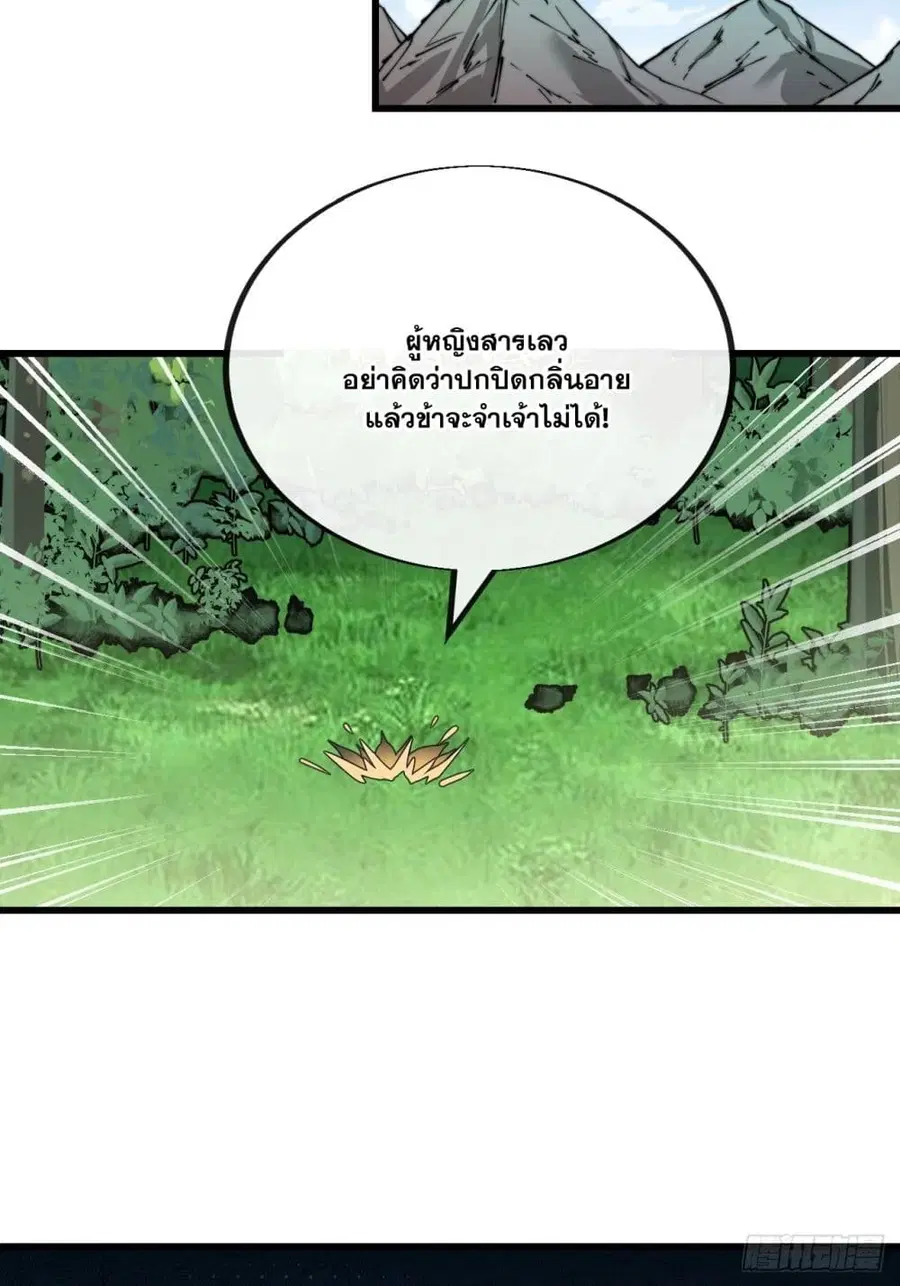 I’m Really Not the Son of Luck ตอนที่ 112 หน้า 39